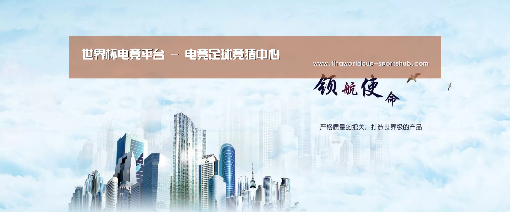 世界杯电竞平台公司