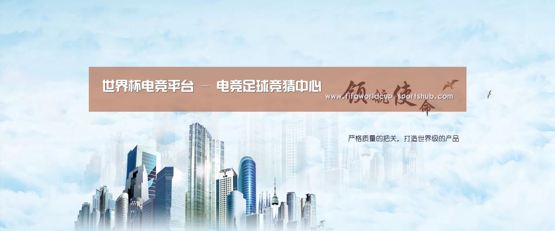 世界杯电竞平台公司