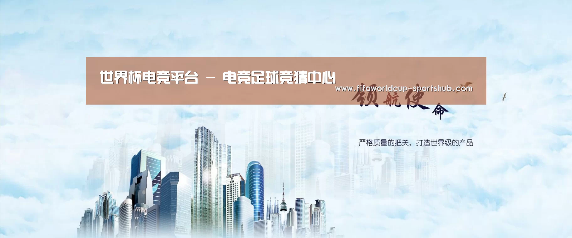 世界杯电竞平台公司