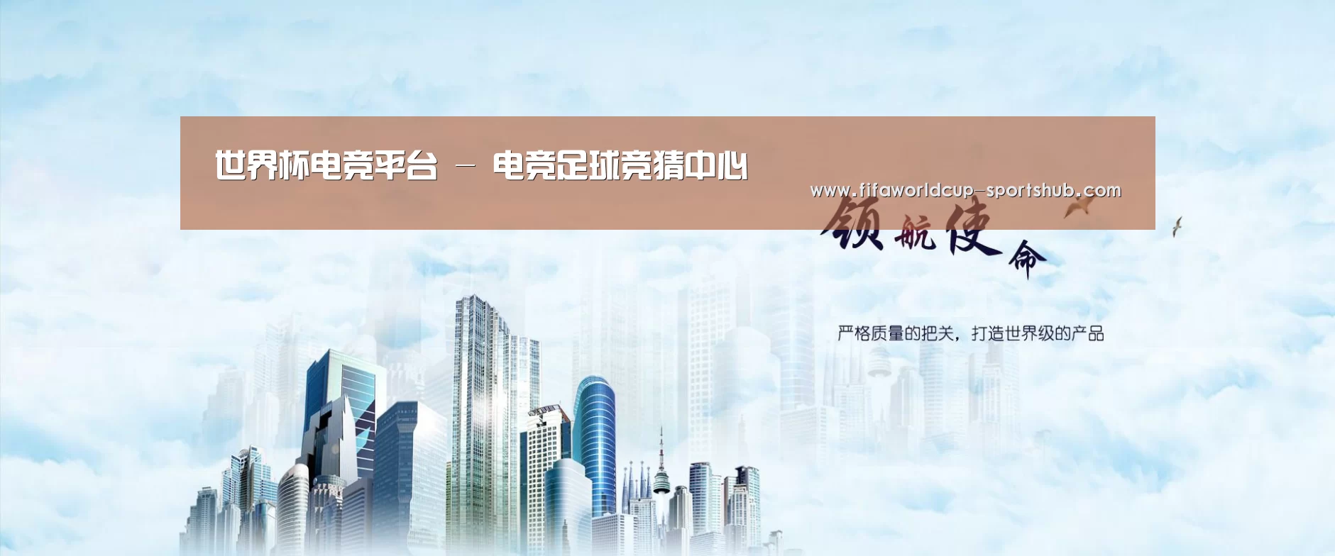 世界杯电竞平台公司