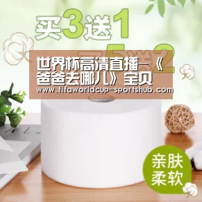 世界杯高清直播-《爸爸去哪儿》宝贝独立买菜 KIMI惊呆林志颖(图1) 世界杯体育平台