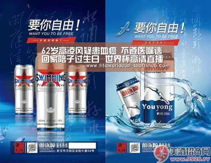 62岁高凌风疑患血癌 不遵医嘱逃回家陪子过生日-世界杯高清直播(图4) 世界杯电竞平台