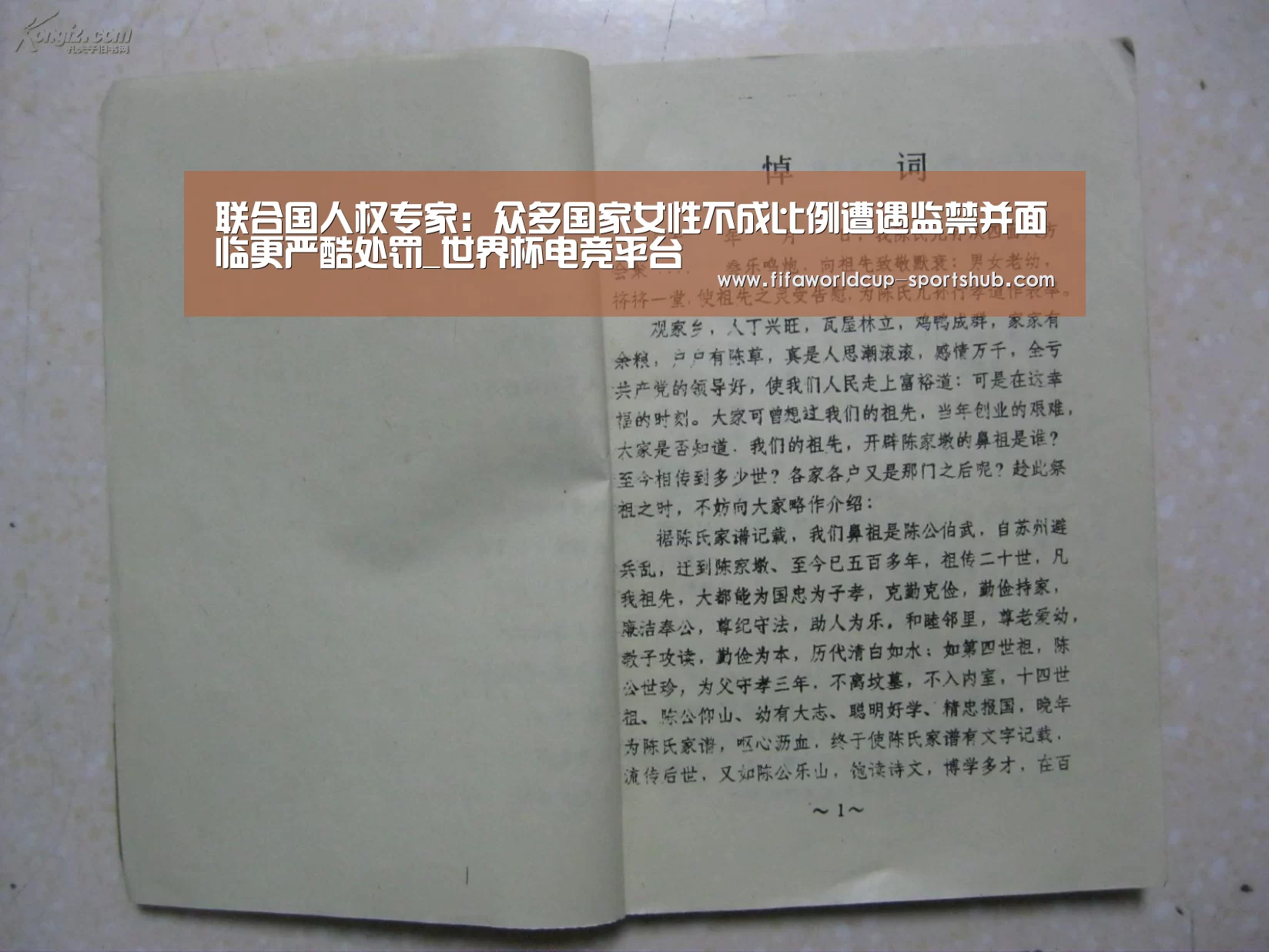 联合国人权专家:众多国家女性不成比例遭遇监禁并面临更严酷处罚_世界杯电竞平台(图1) 世界杯体育平台